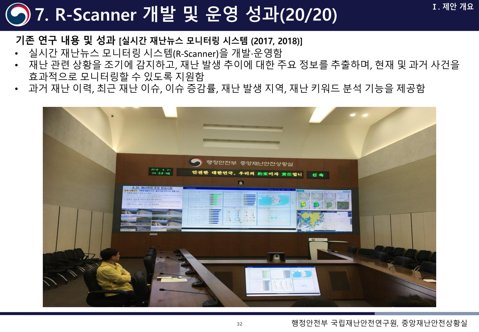 R-Scanner central situation room deployment